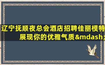临沧夜总会招聘
